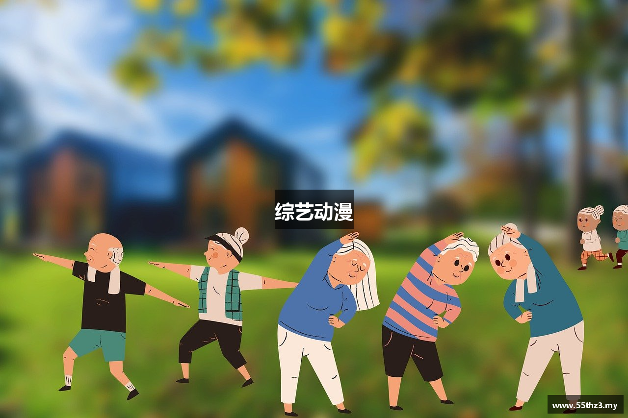 综艺动漫